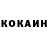 Кокаин 97% Dominik Hruby